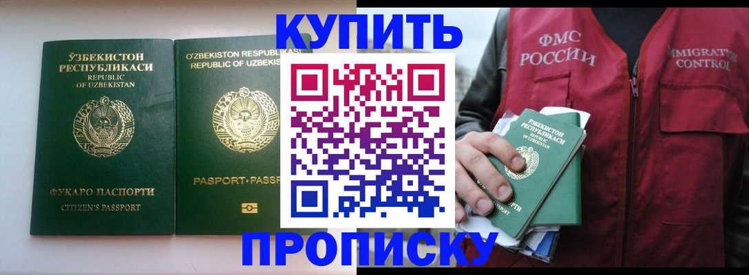где прописаться в Урус-Мартане