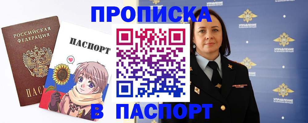 прописка регистрация в Урус-Мартане
