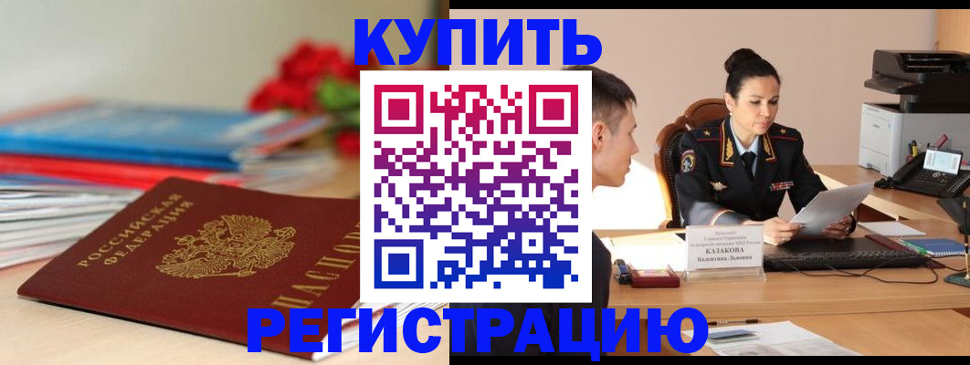 временная регистрация в квартире в Урус-Мартане