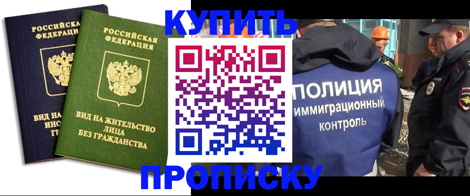 прописка для работы в Урус-Мартане